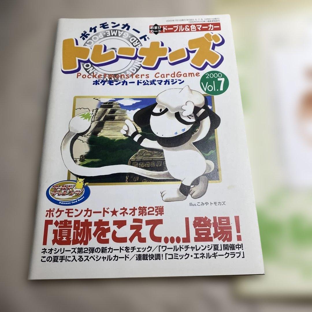 ポケモントレーナーズ Vol.7 2000年