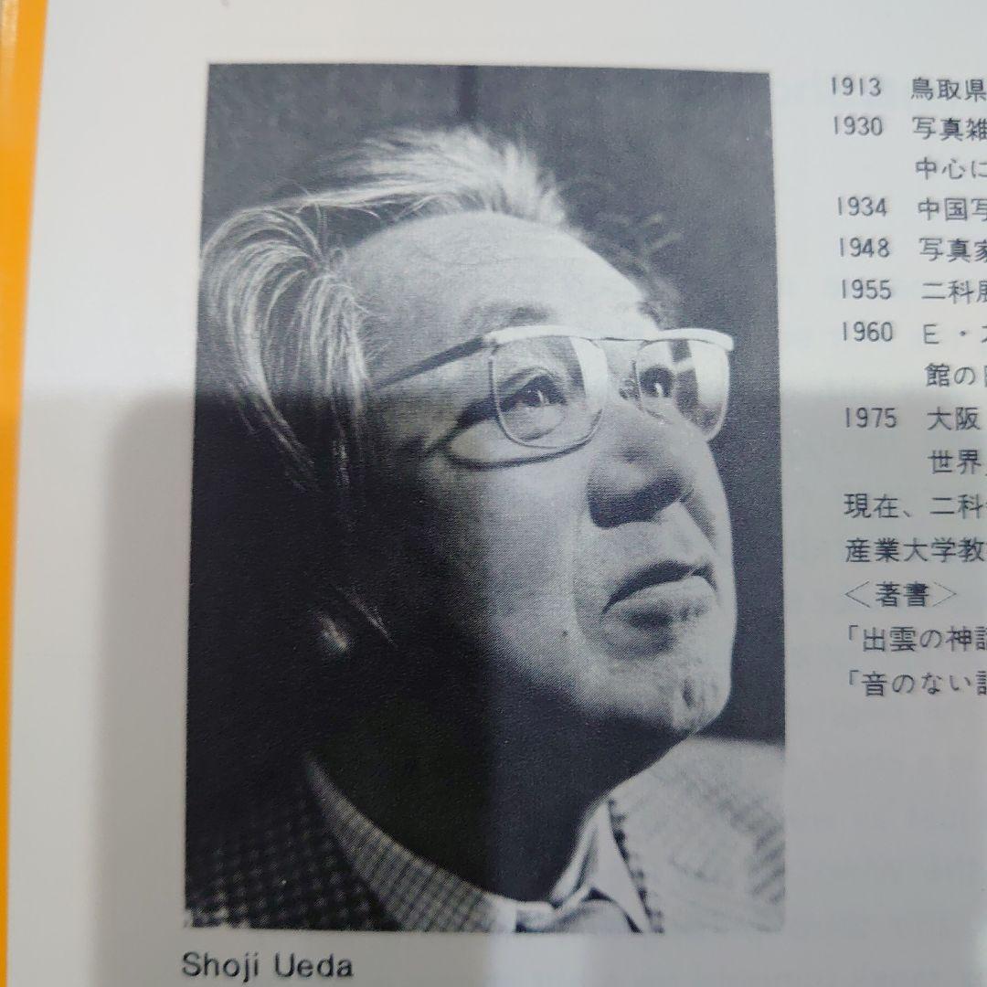 砂丘・子供の四季植田正治