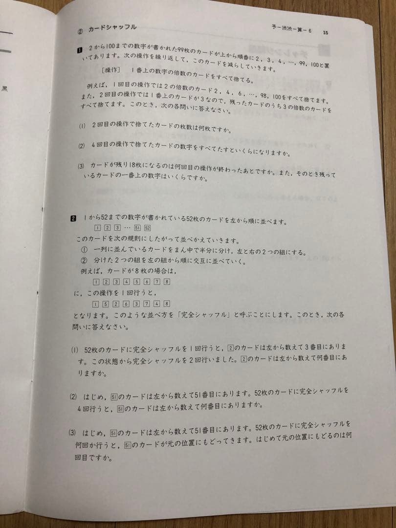 学校別予習シリーズ 渋谷教育学園渋谷