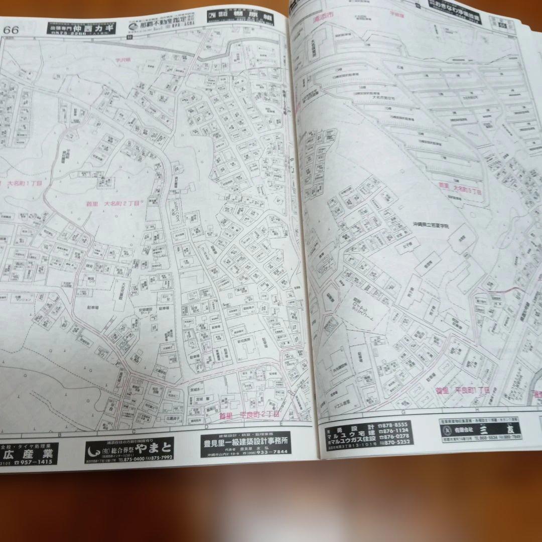 浦添市　沖縄 　2003年版　ゼンリン住宅地図