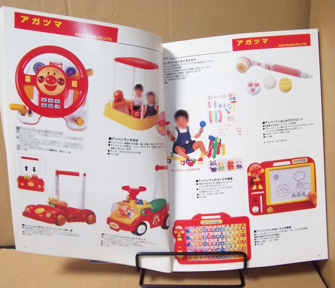 月刊トイジャーナル 1997年3月号+別冊おもちゃショー97 最終値下げ