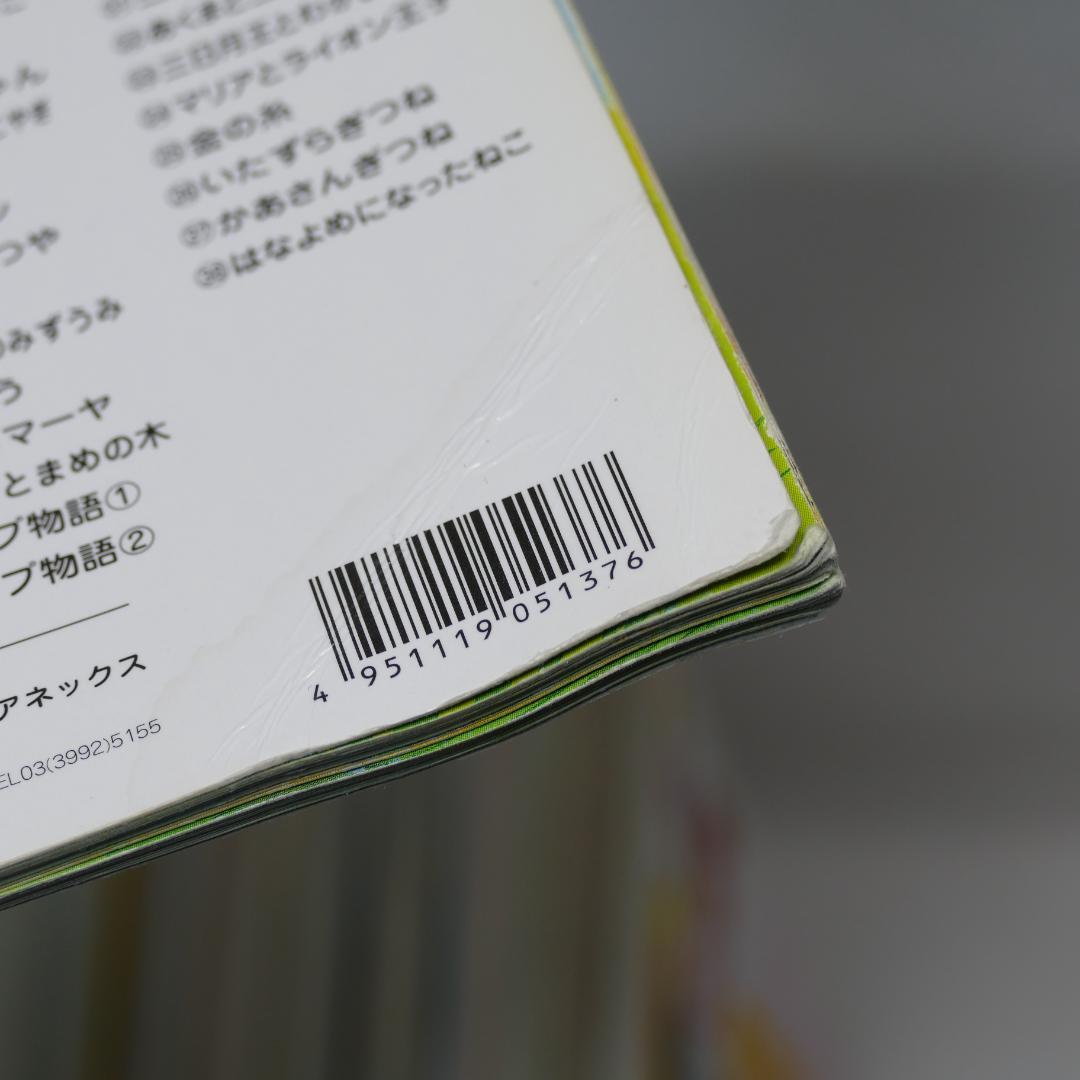 【程度注】世界名作アニメ絵本 20冊セット